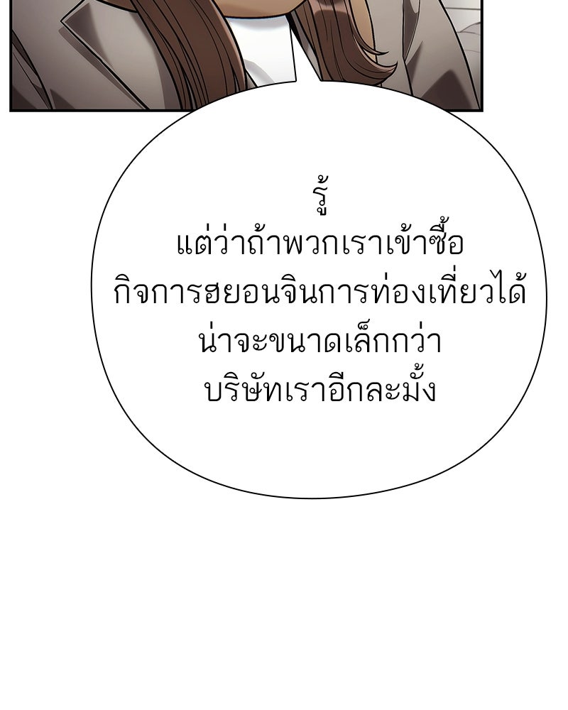 คนออฟฟิศนี้โหงวเฮ้งดีนะครับ - หน้า 73