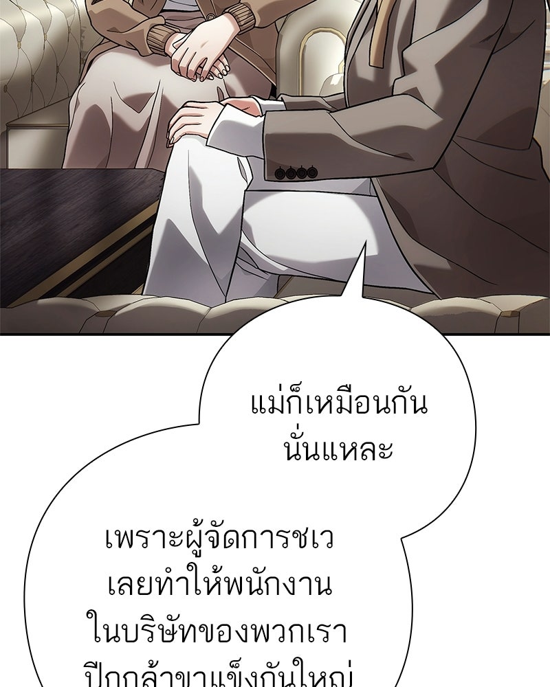 คนออฟฟิศนี้โหงวเฮ้งดีนะครับ - หน้า 75
