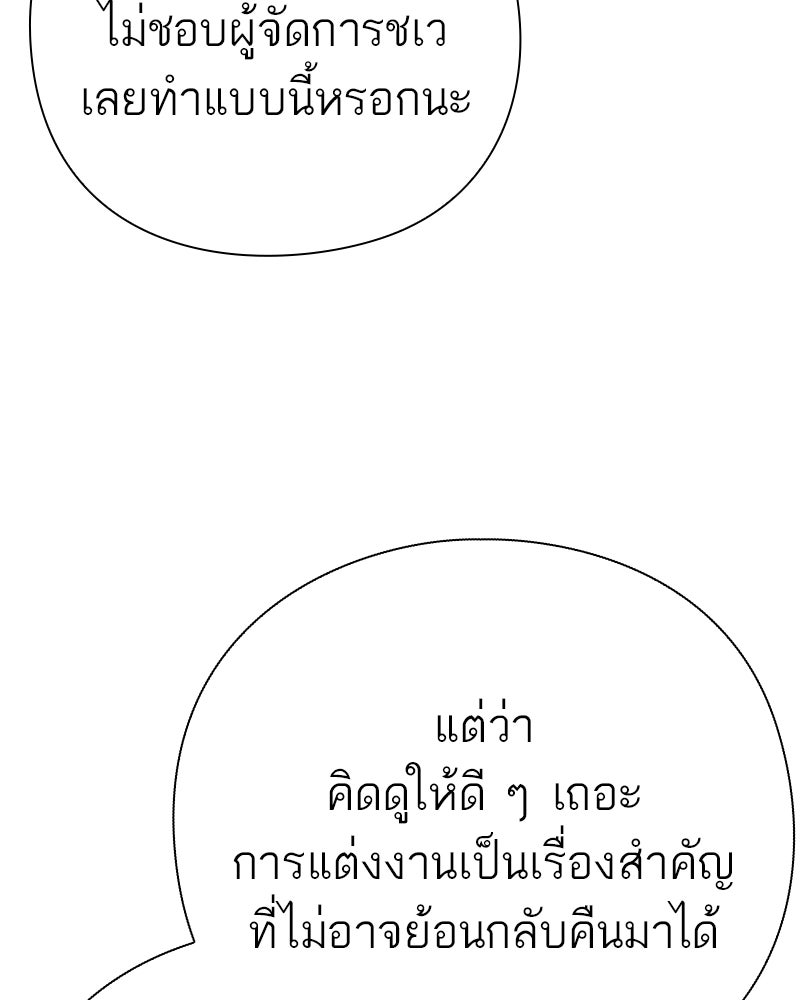 คนออฟฟิศนี้โหงวเฮ้งดีนะครับ - หน้า 77