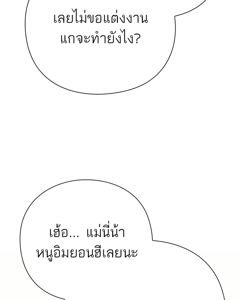 คนออฟฟิศนี้โหงวเฮ้งดีนะครับ - หน้า 85