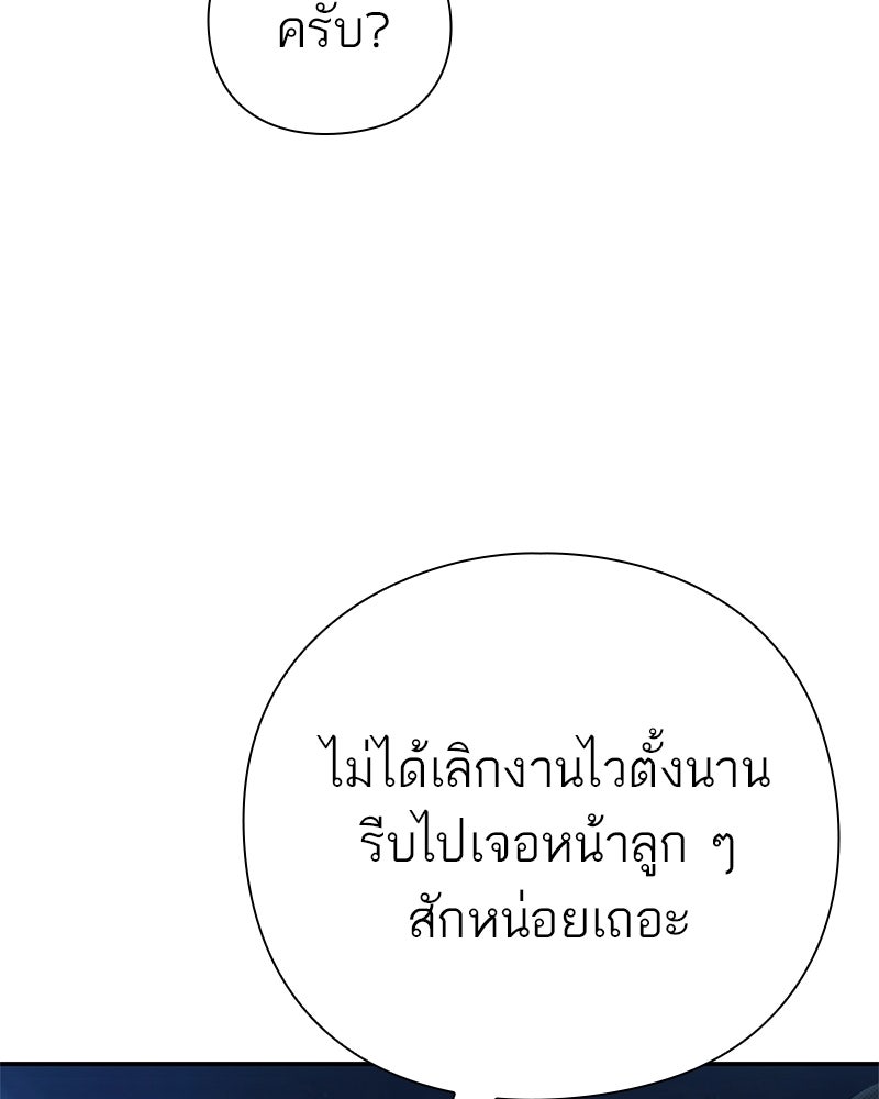 คนออฟฟิศนี้โหงวเฮ้งดีนะครับ - หน้า 99
