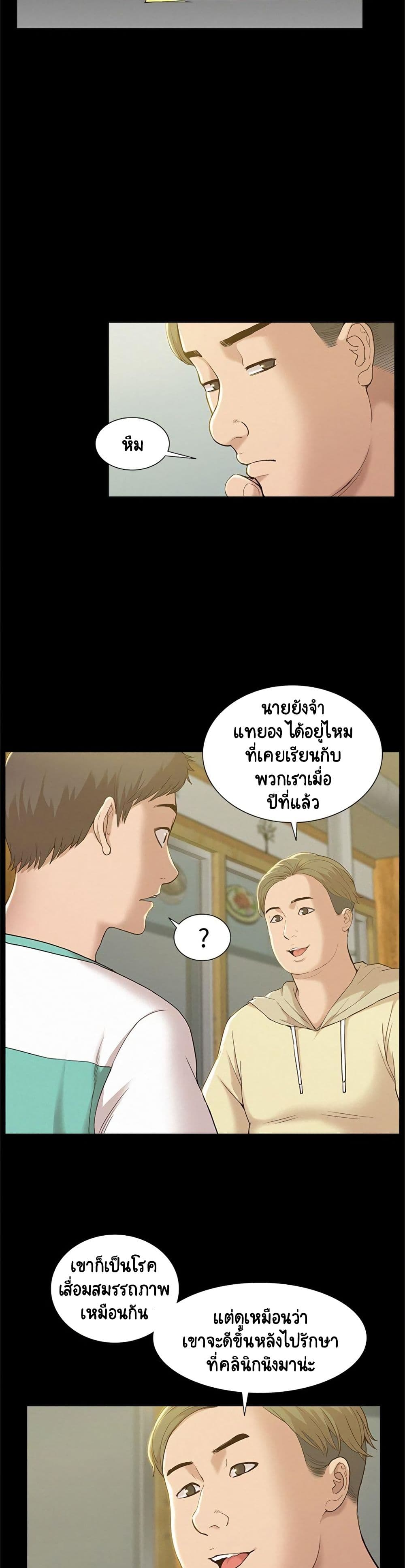 Oriental Clinic Miracles - หน้า 26