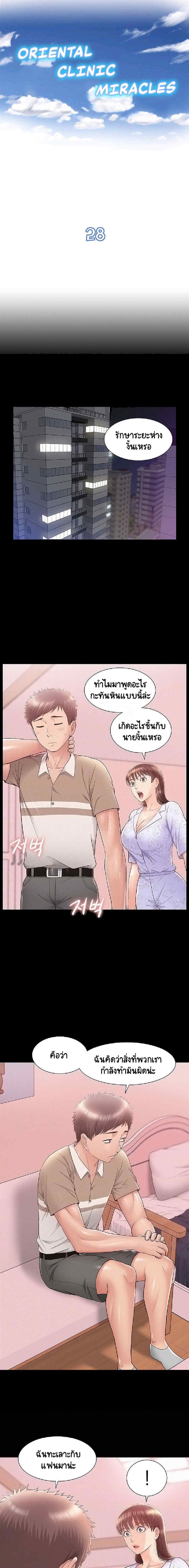 Oriental Clinic Miracles - หน้า 2