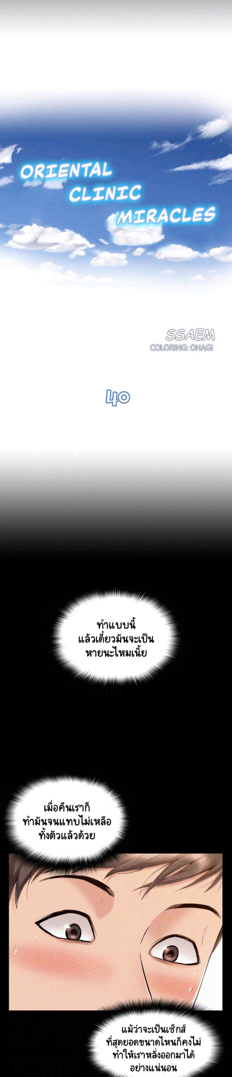 Oriental Clinic Miracles - หน้า 1