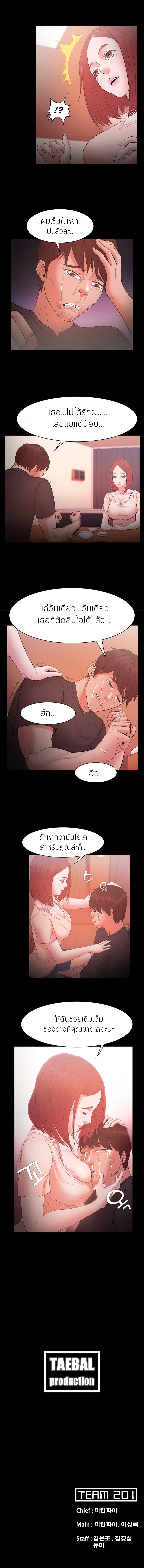 Loser (Team 201) - หน้า 7