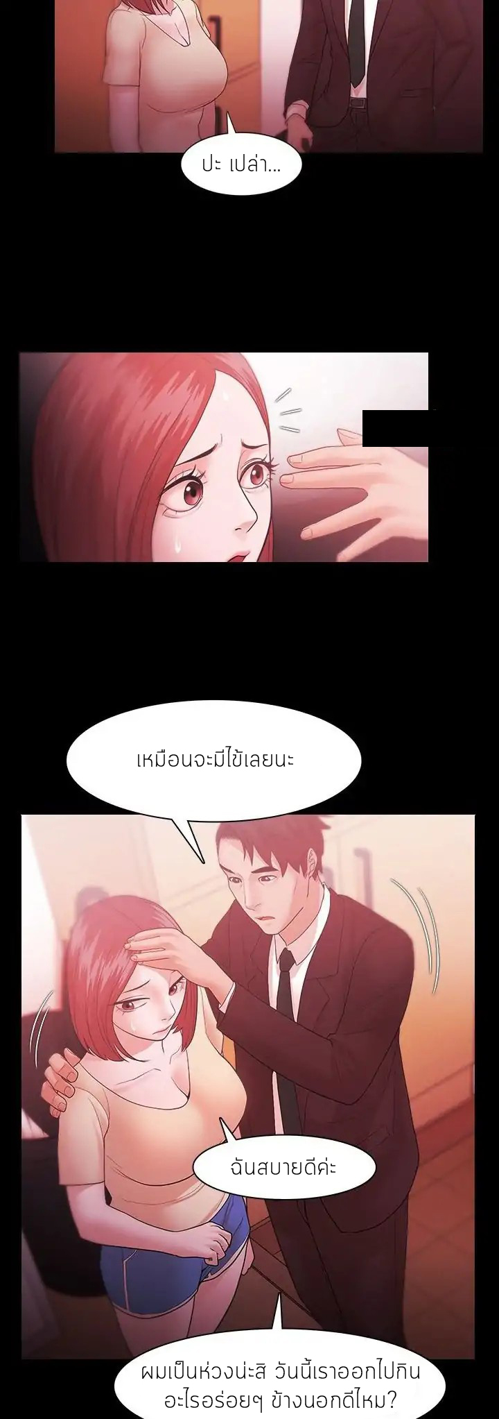 Loser (Team 201) - หน้า 7