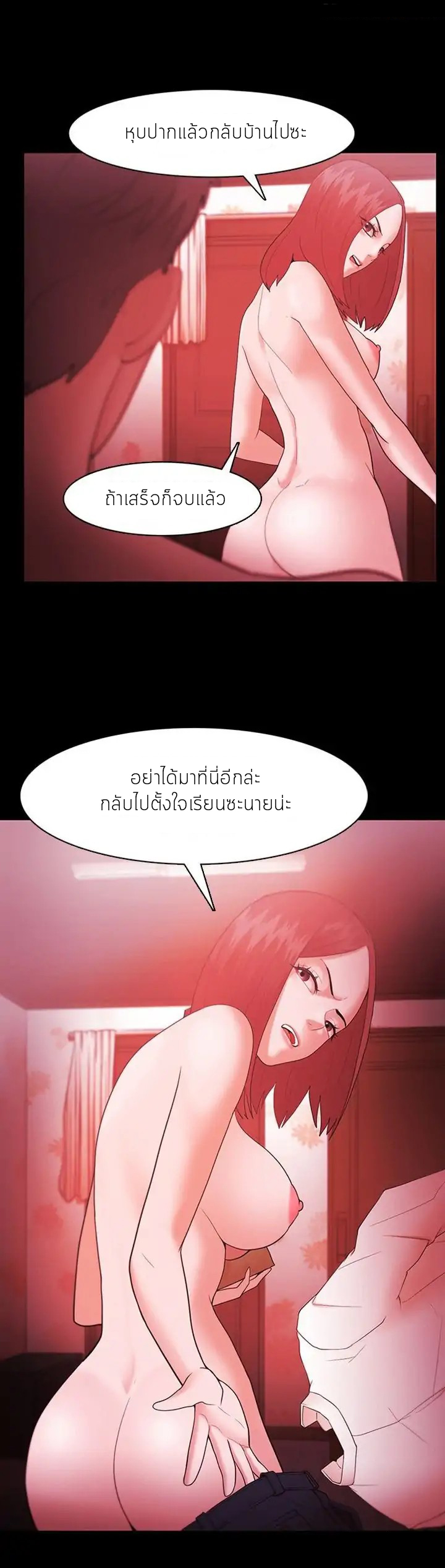 Loser (Team 201) - หน้า 7