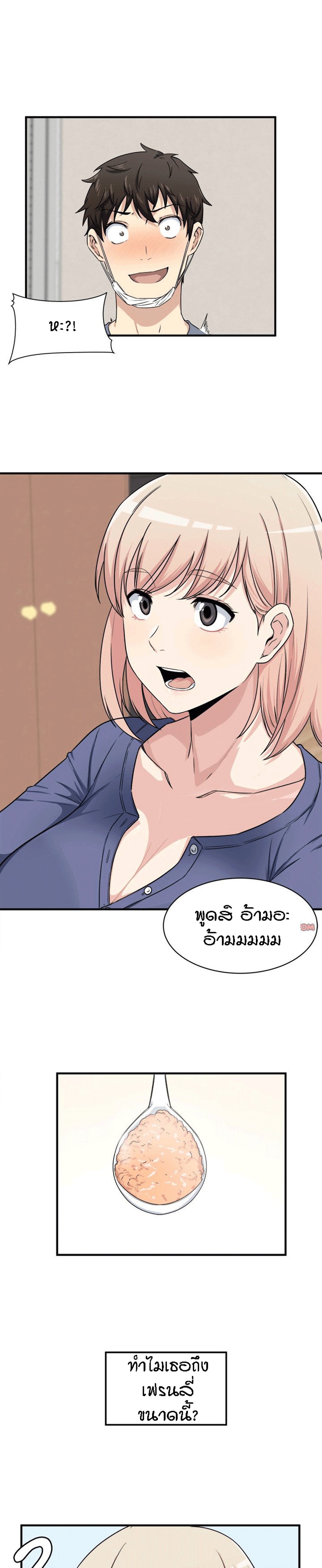 Excuse me, This is my Room - หน้า 7