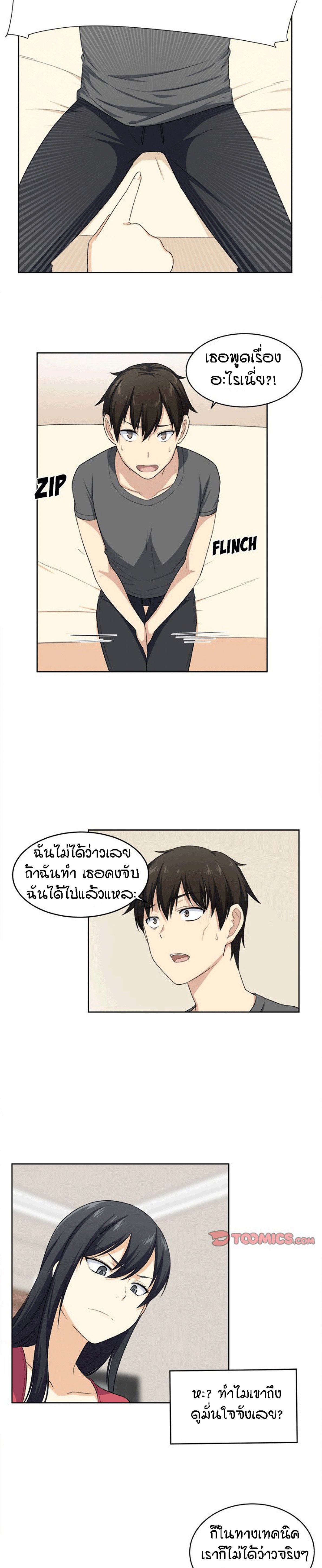 Excuse me, This is my Room - หน้า 4