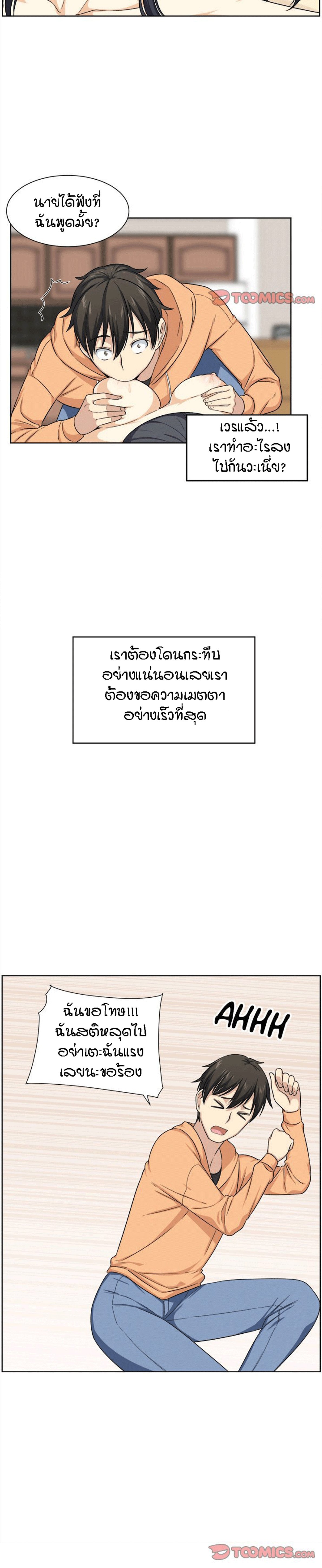 Excuse me, This is my Room - หน้า 9