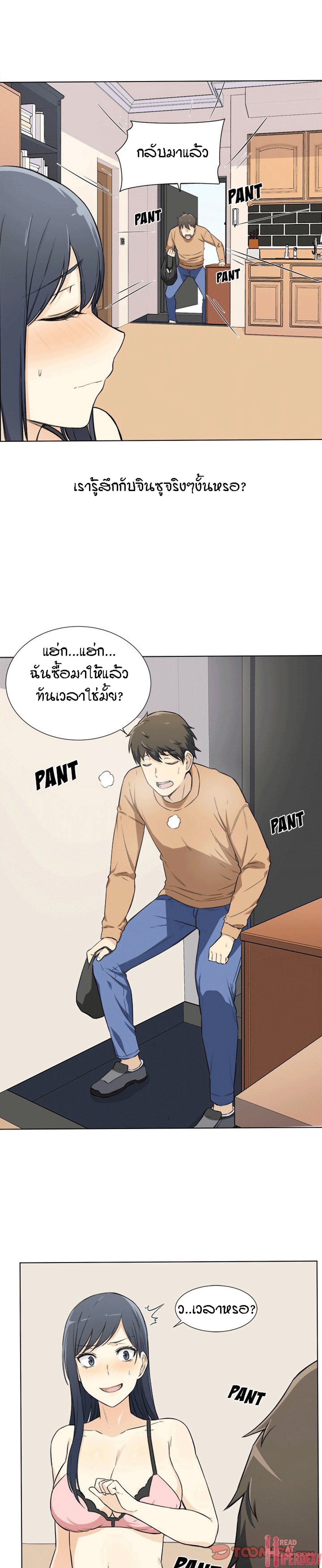 Excuse me, This is my Room - หน้า 4