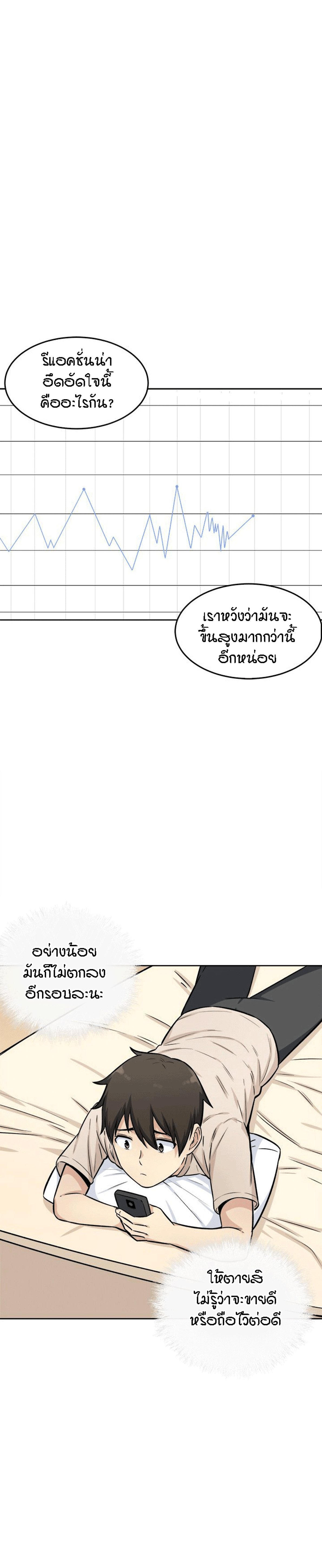 Excuse me, This is my Room - หน้า 22