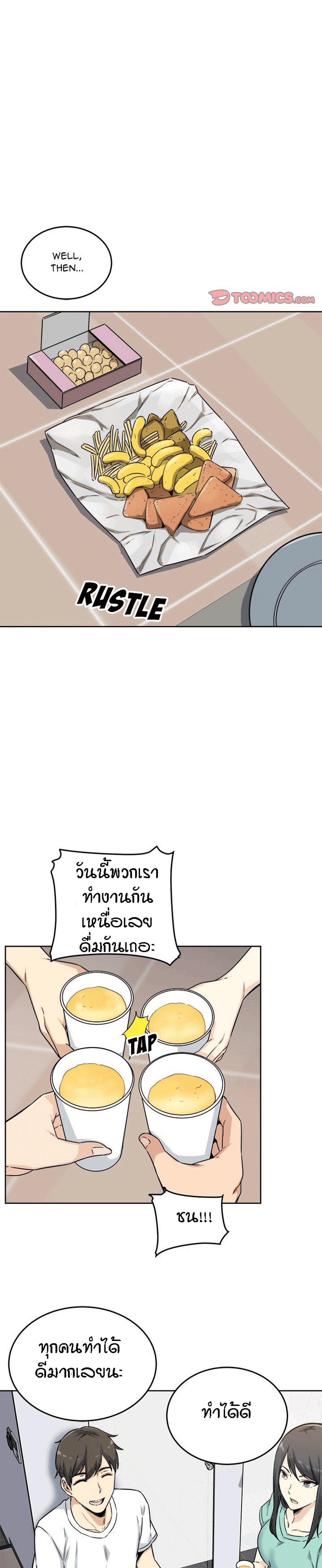 Excuse me, This is my Room - หน้า 21