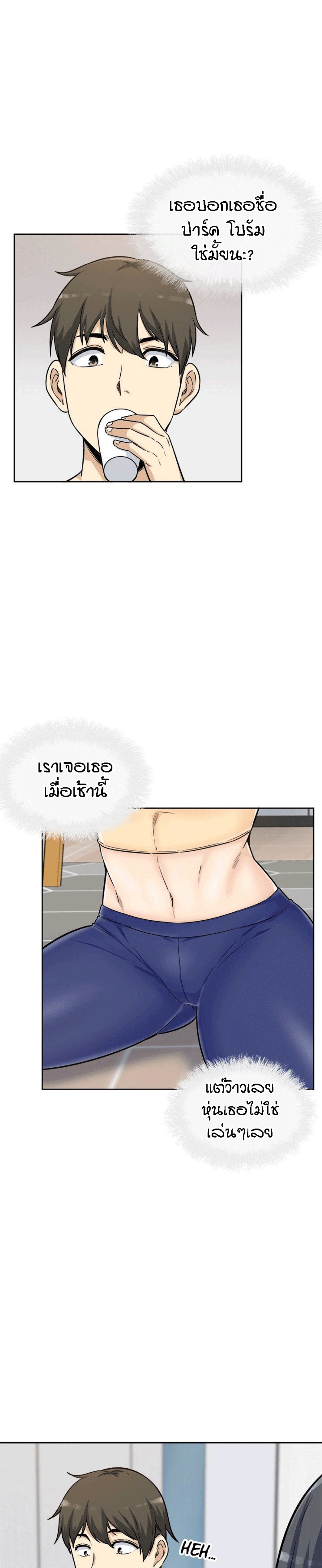 Excuse me, This is my Room - หน้า 23