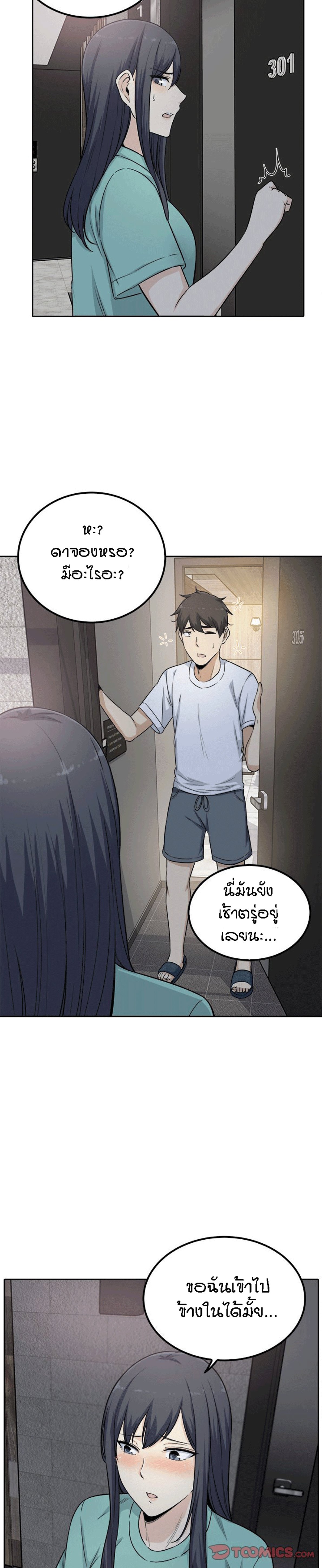 Excuse me, This is my Room - หน้า 28