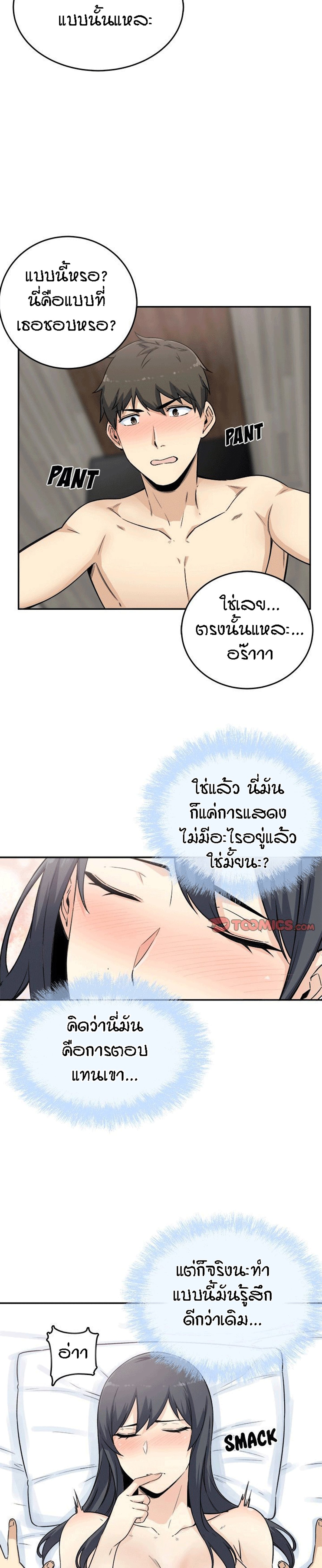 Excuse me, This is my Room - หน้า 2