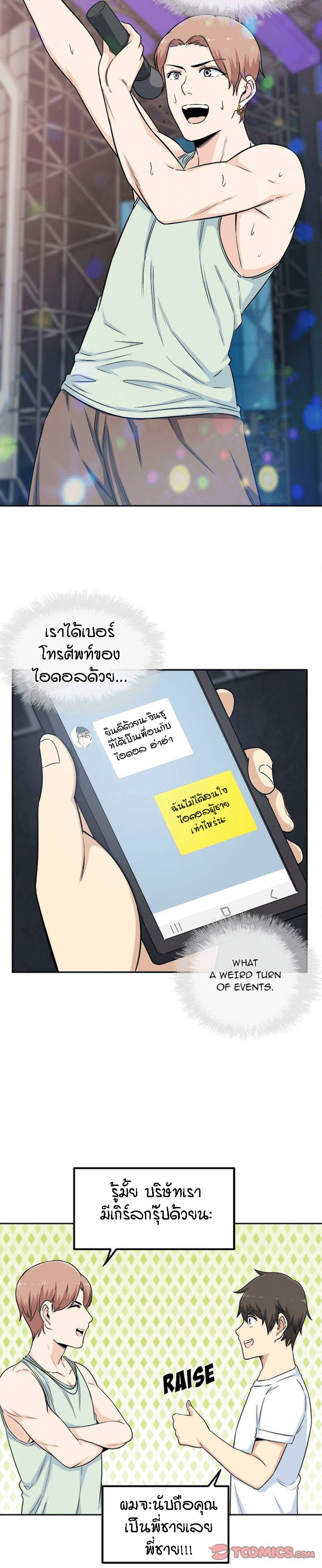 Excuse me, This is my Room - หน้า 22