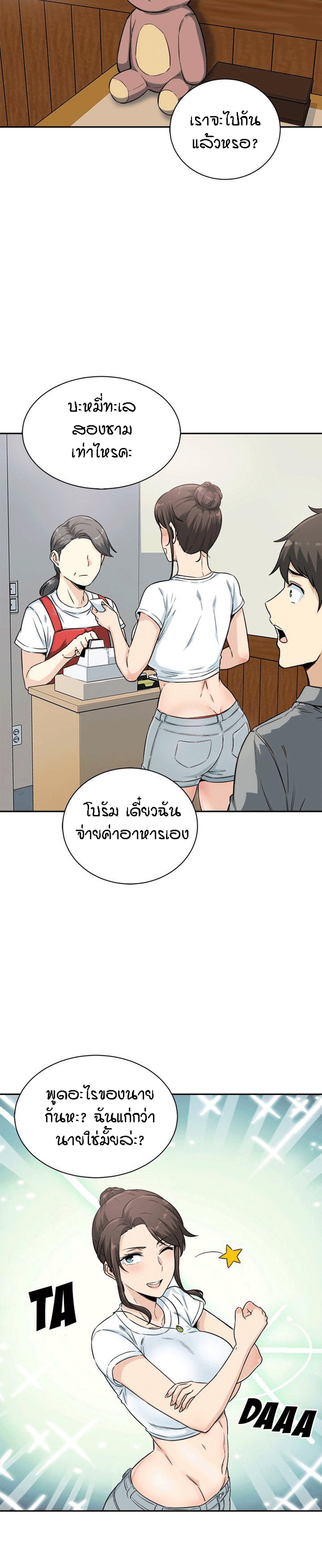 Excuse me, This is my Room - หน้า 22