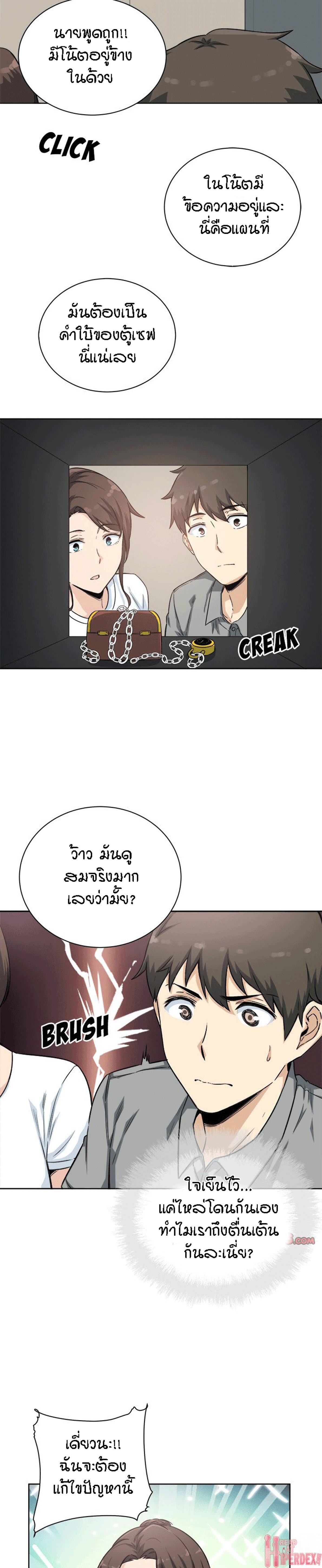 Excuse me, This is my Room - หน้า 9
