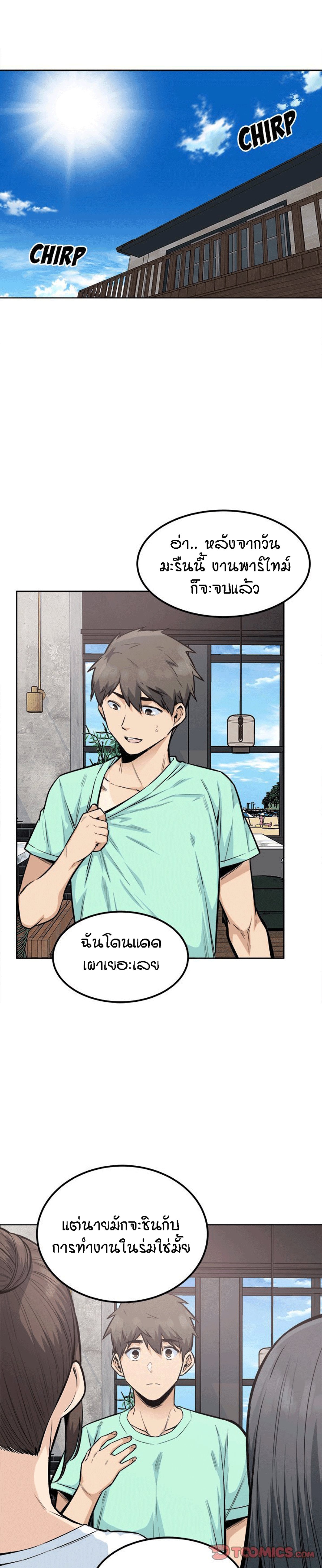 Excuse me, This is my Room - หน้า 22