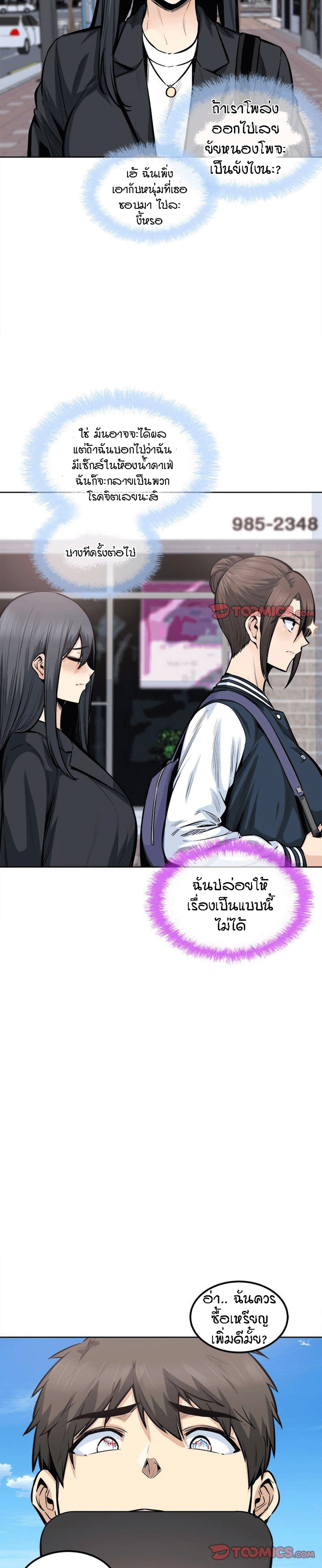 Excuse me, This is my Room - หน้า 16