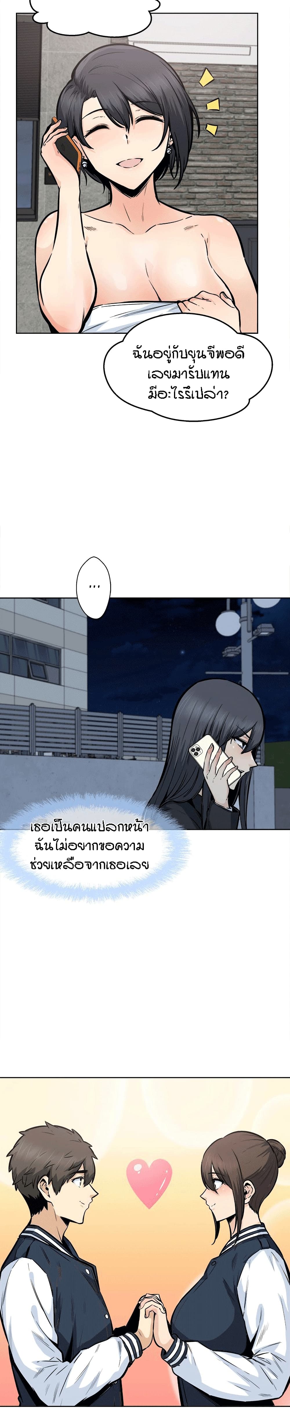 Excuse me, This is my Room - หน้า 8