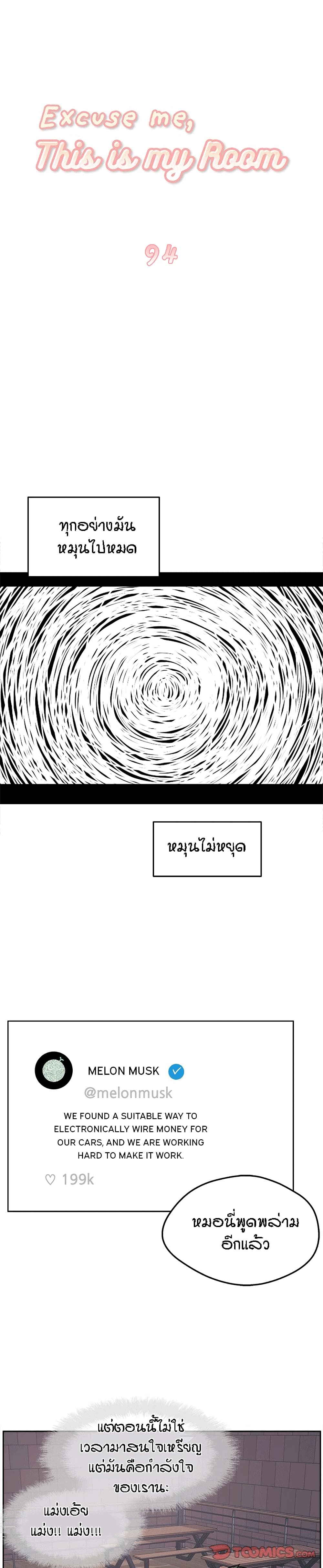 Excuse me, This is my Room - หน้า 4