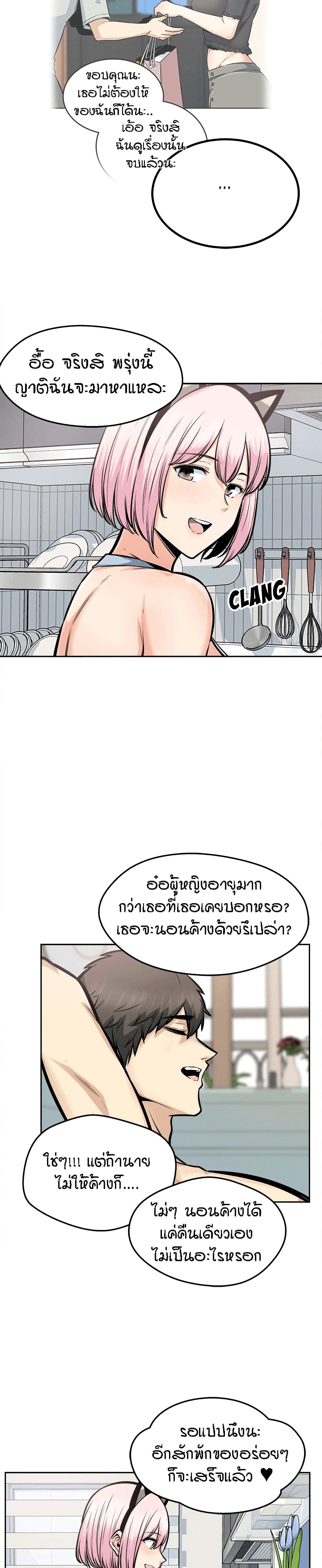 Excuse me, This is my Room - หน้า 13