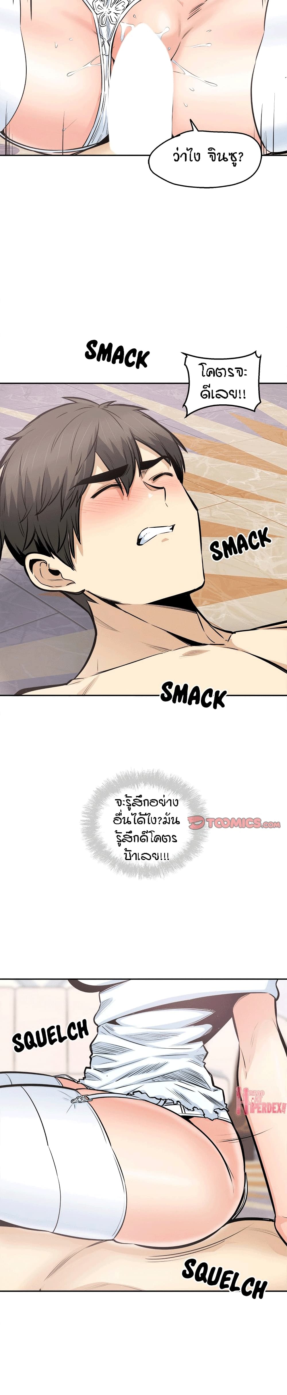 Excuse me, This is my Room - หน้า 8