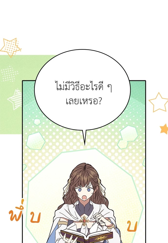 นักบวชสาวถึงคราวต้องปลด - หน้า 10