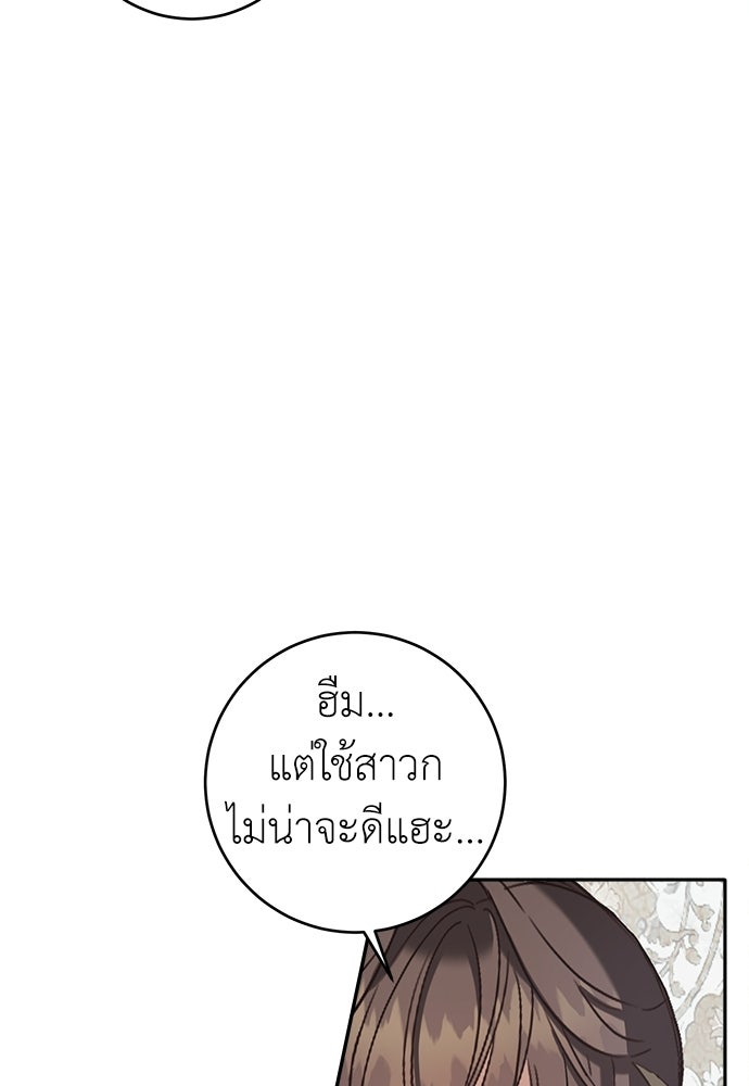 นักบวชสาวถึงคราวต้องปลด - หน้า 13