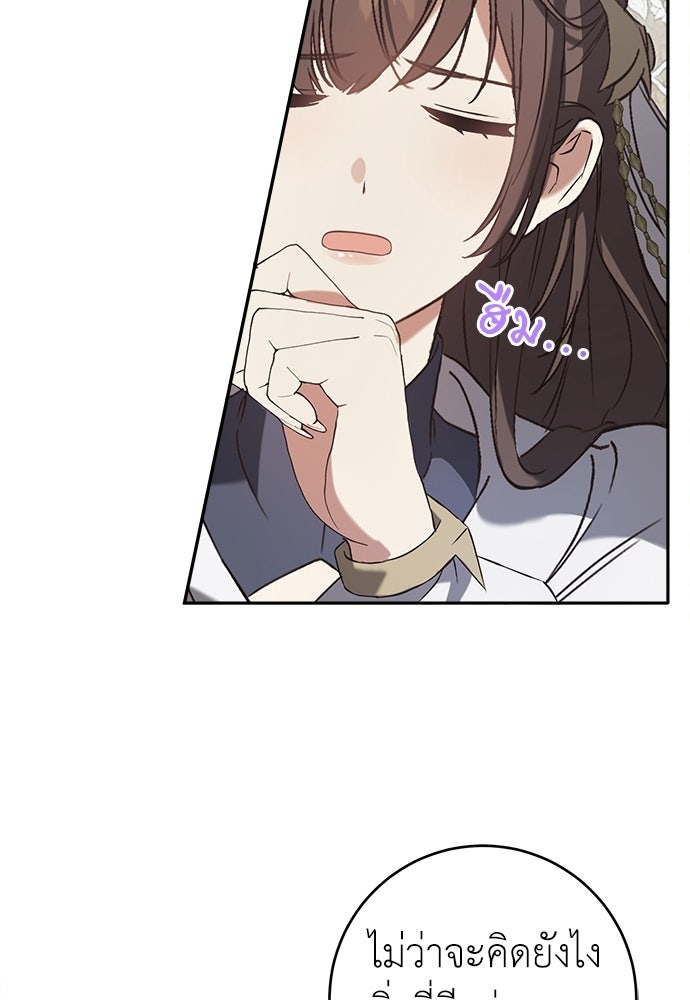 นักบวชสาวถึงคราวต้องปลด - หน้า 14