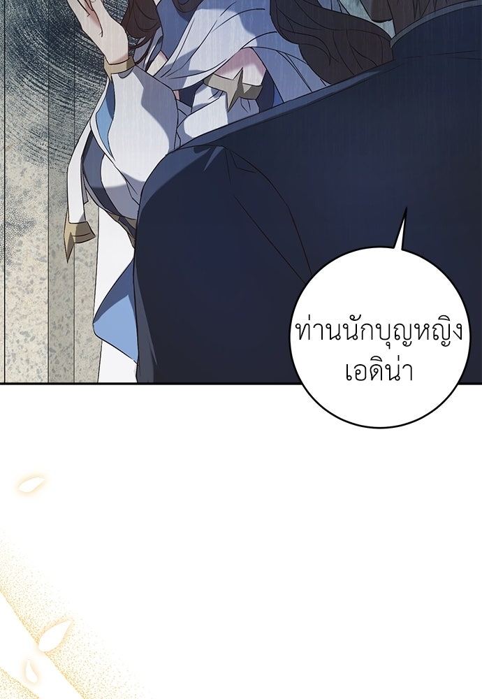 นักบวชสาวถึงคราวต้องปลด - หน้า 19