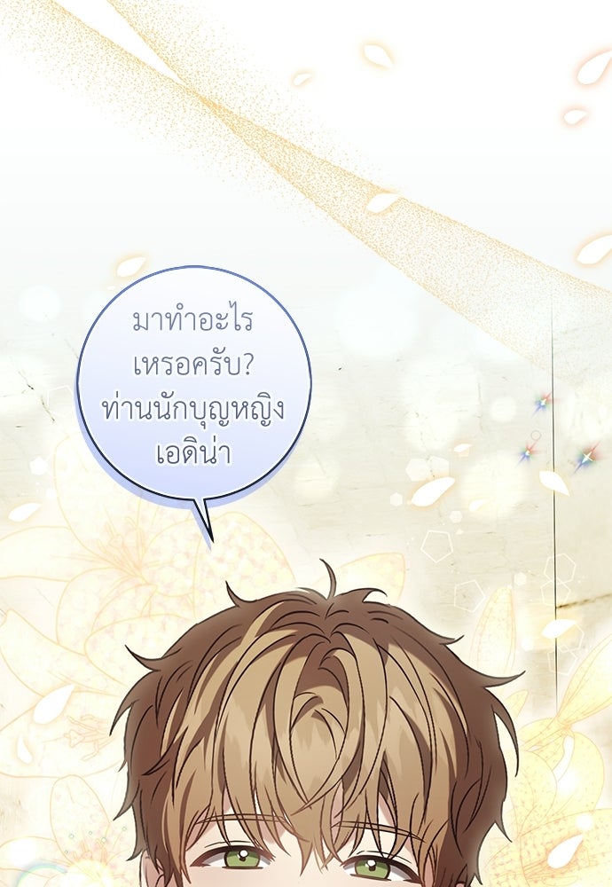 นักบวชสาวถึงคราวต้องปลด - หน้า 20