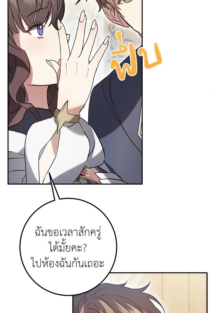 นักบวชสาวถึงคราวต้องปลด - หน้า 25
