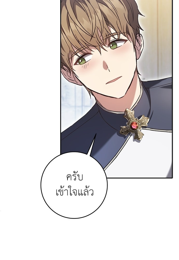 นักบวชสาวถึงคราวต้องปลด - หน้า 26