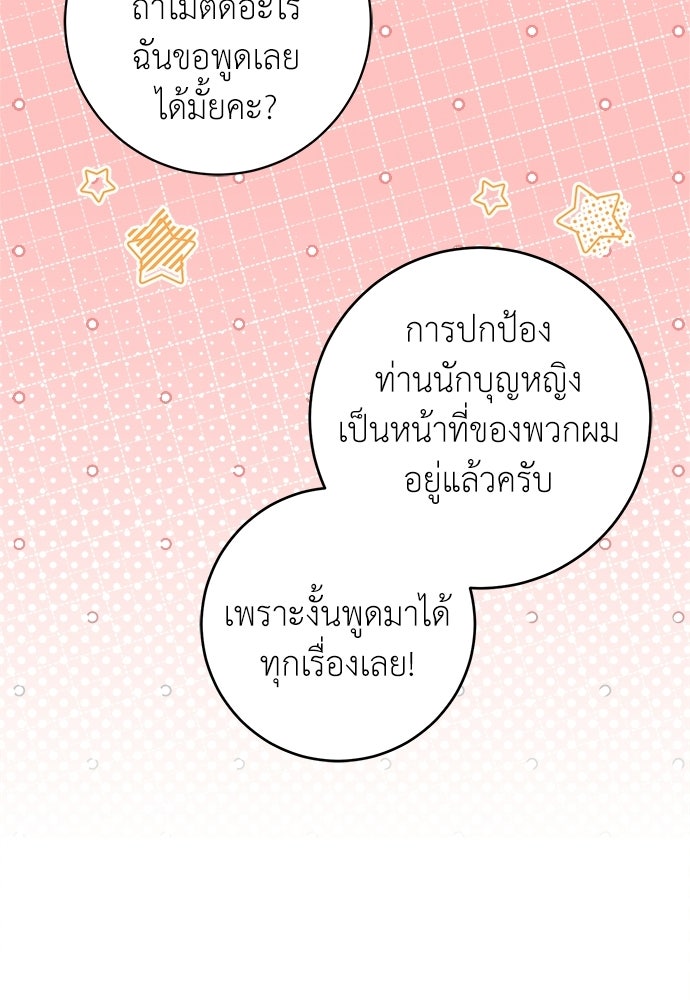 นักบวชสาวถึงคราวต้องปลด - หน้า 31