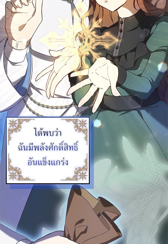นักบวชสาวถึงคราวต้องปลด - หน้า 5
