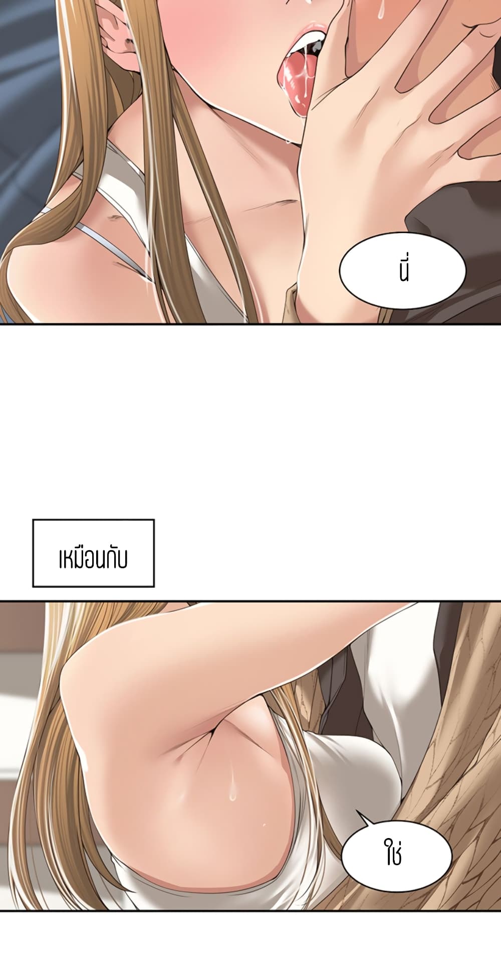 Friendly Relationship - หน้า 20