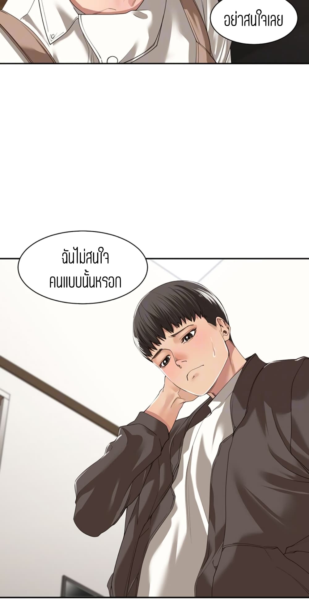 Friendly Relationship - หน้า 7