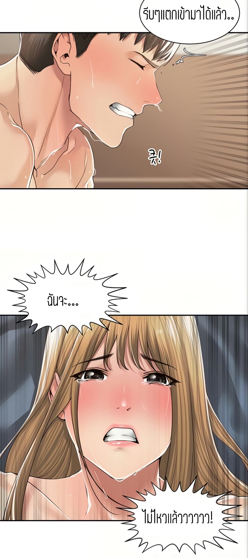 Friendly Relationship - หน้า 44