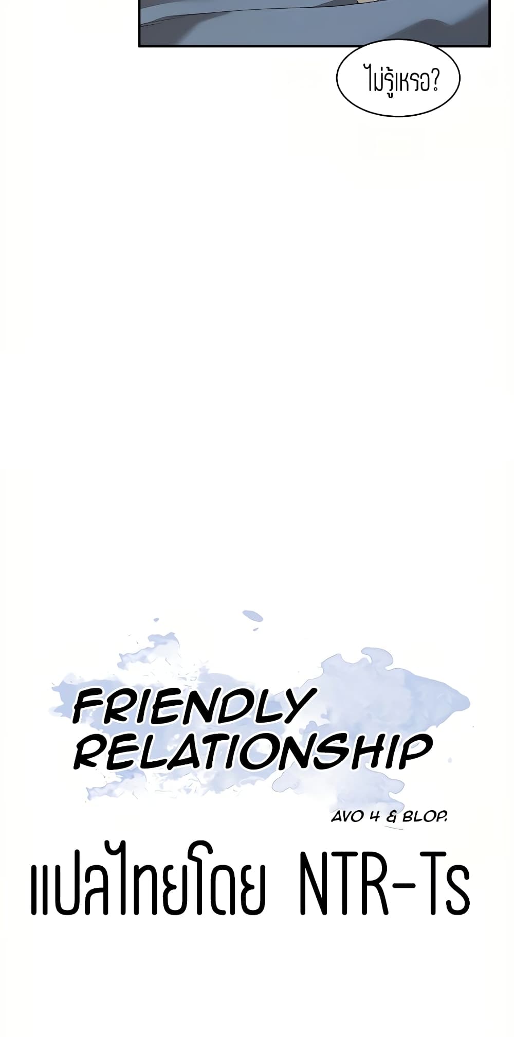 Friendly Relationship - หน้า 17
