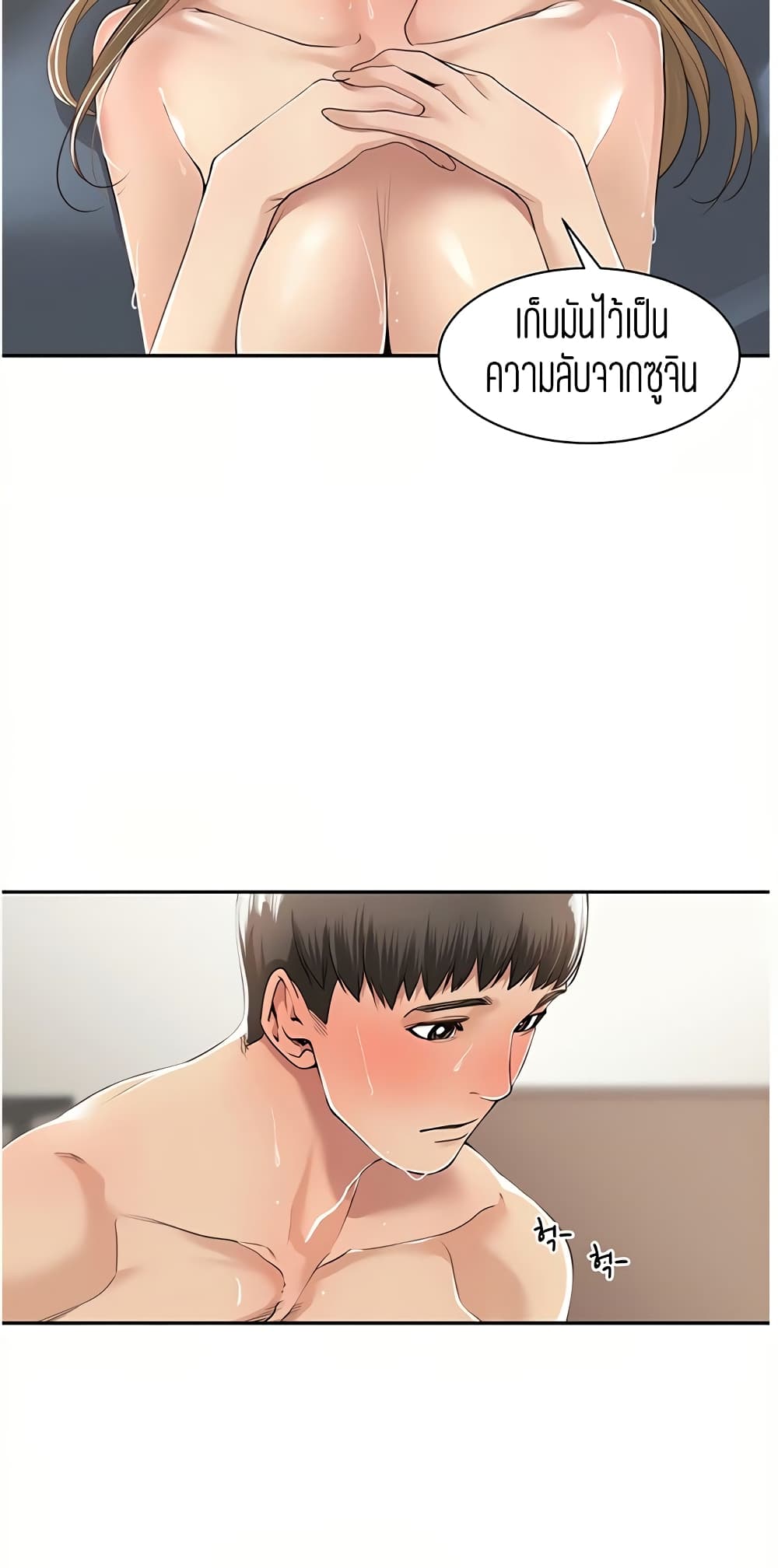 Friendly Relationship - หน้า 2