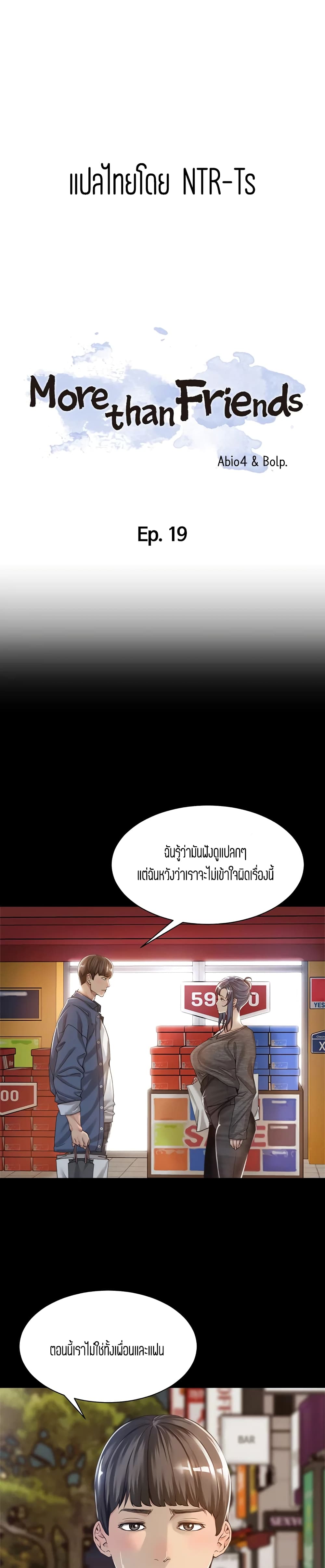 Friendly Relationship - หน้า 1