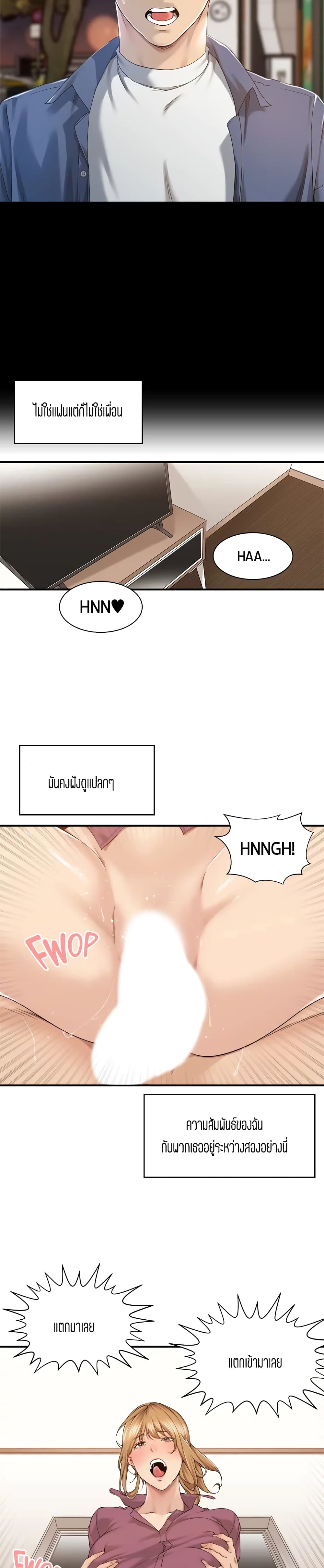 Friendly Relationship - หน้า 2