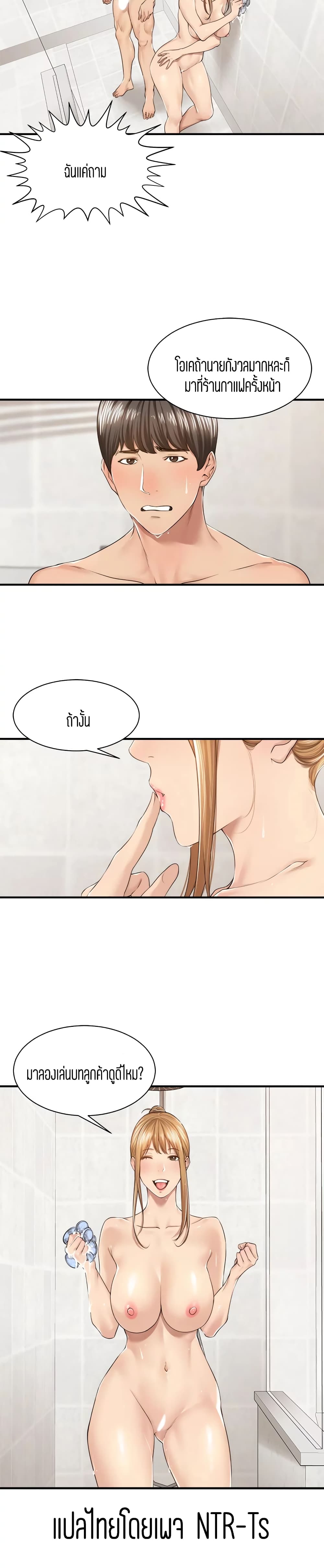 Friendly Relationship - หน้า 20
