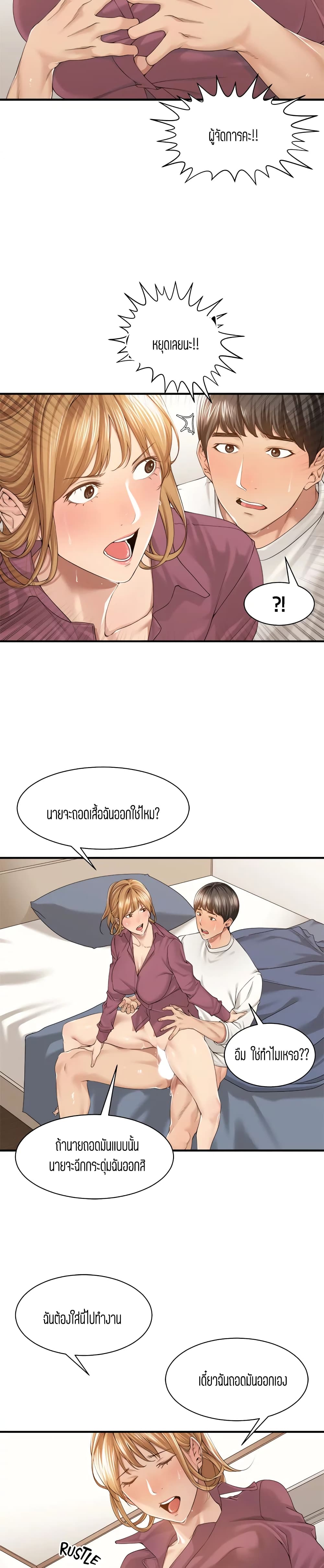 Friendly Relationship - หน้า 4