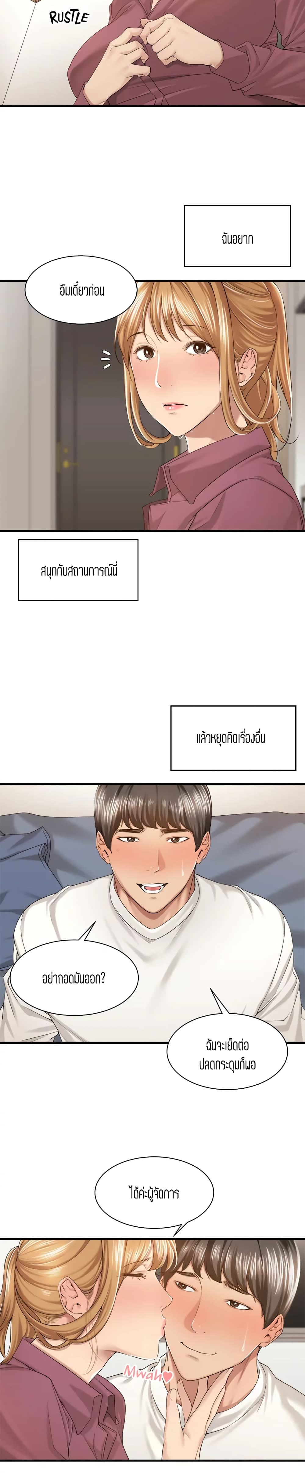 Friendly Relationship - หน้า 5