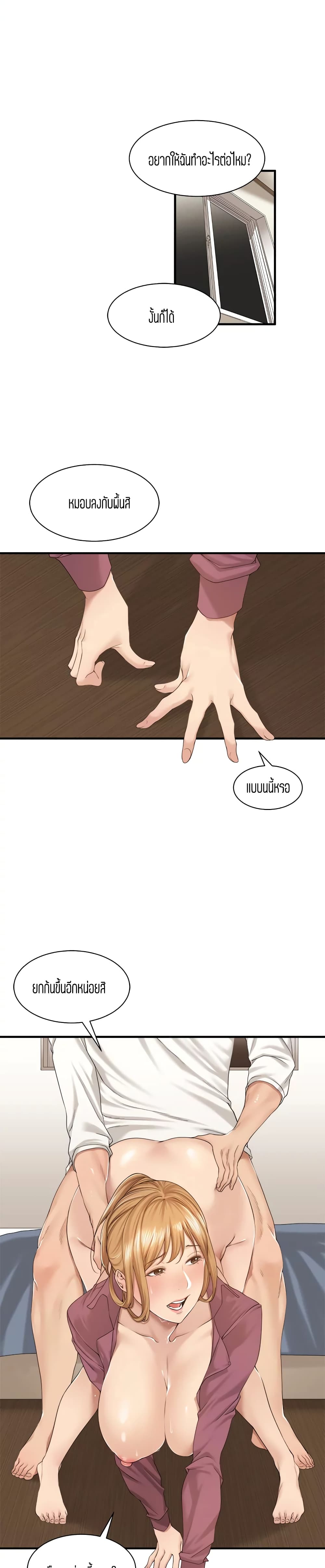 Friendly Relationship - หน้า 6