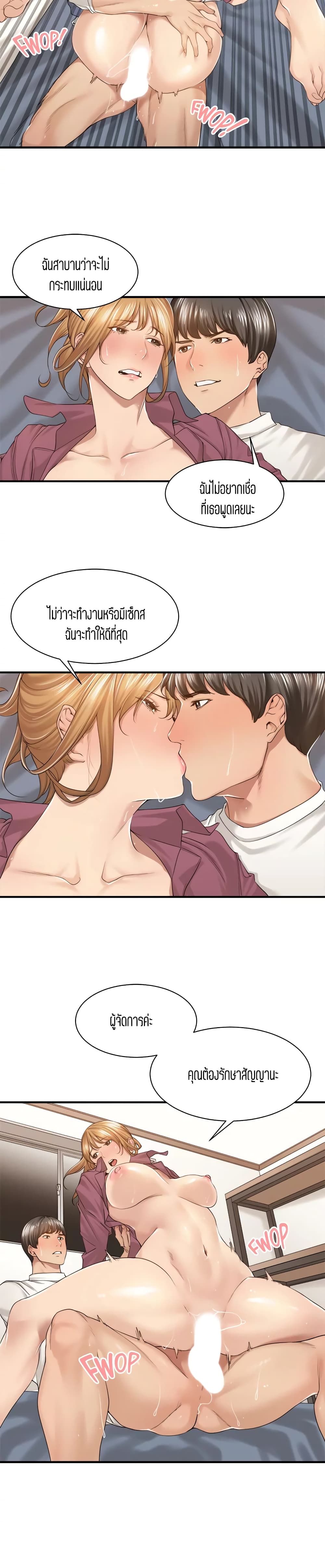 Friendly Relationship - หน้า 9